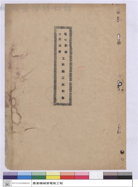 施工說明書(封面)藏品圖，第1張