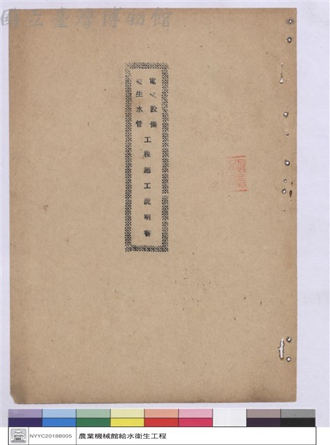 施工說明書(封面)藏品圖，第1張