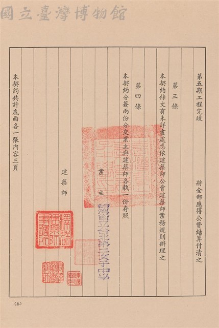 工程委託契約藏品圖，第1張