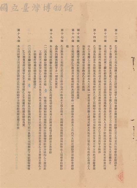 工程合同藏品圖，第1張