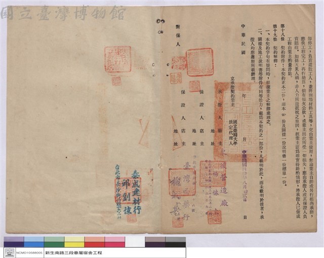 工程契約書藏品圖，第1張