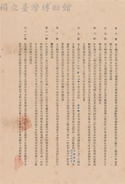 工程合同藏品圖，第1張