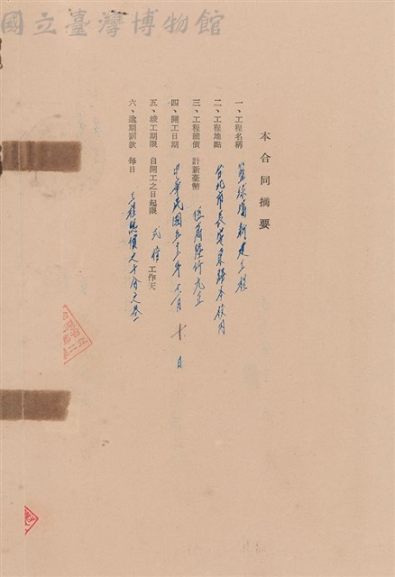工程合同藏品圖，第1張
