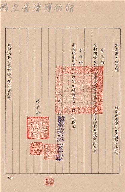 工程委託契約藏品圖，第1張