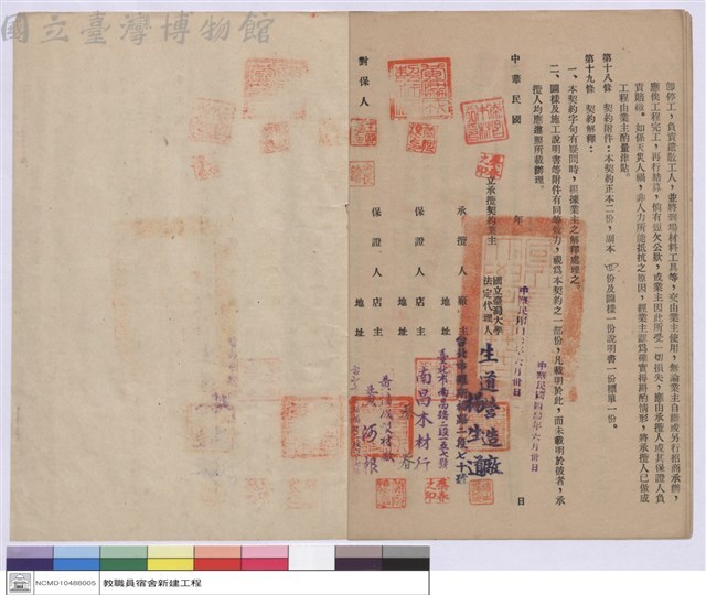 工程契約書藏品圖，第1張