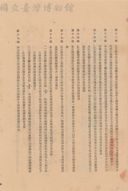 工程合同藏品圖，第1張