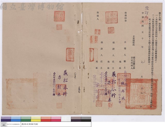 工程契約書藏品圖，第1張