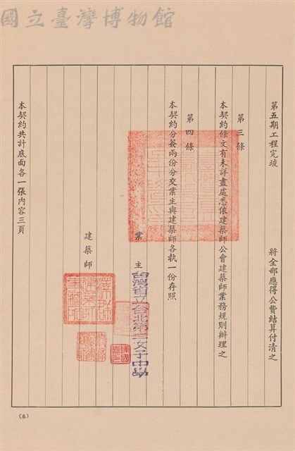 工程委託契約藏品圖，第1張