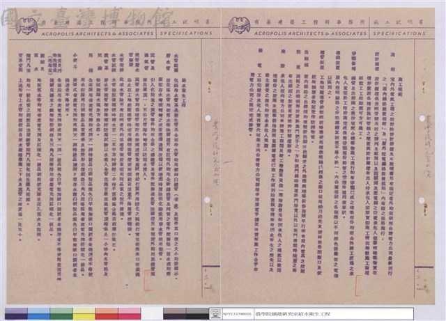 施工說明書藏品圖，第1張