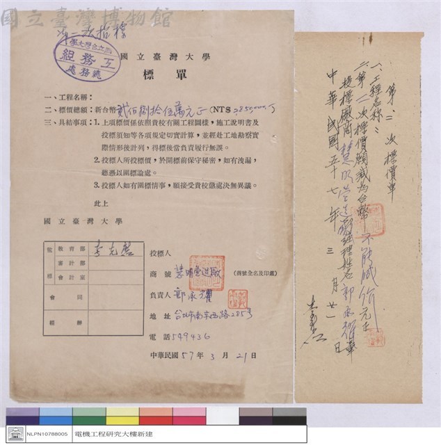 第二次標價單、標單-慧明營造廠藏品圖，第1張