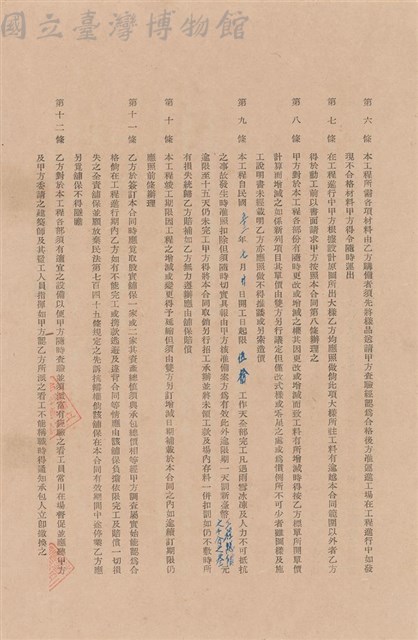 工程合同藏品圖，第1張