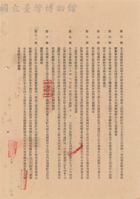 工程合同藏品圖，第1張