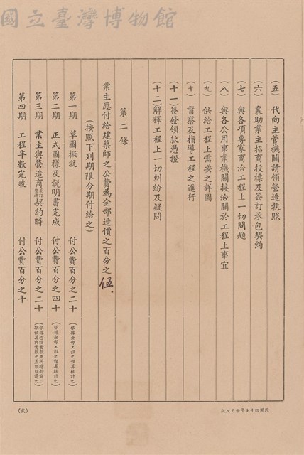 工程委託契約藏品圖，第1張