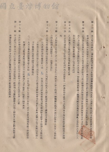 條文十三~二十藏品圖，第1張