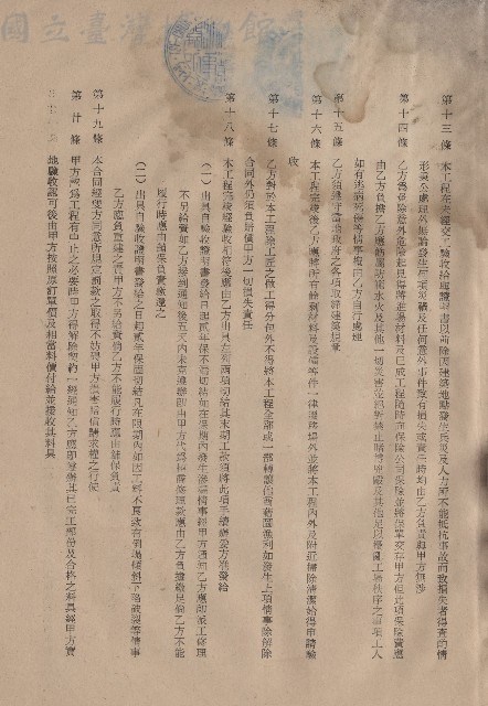 條文十三~二十藏品圖，第1張