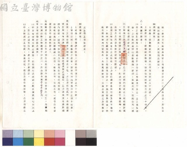 條文二十二~二十四藏品圖，第1張