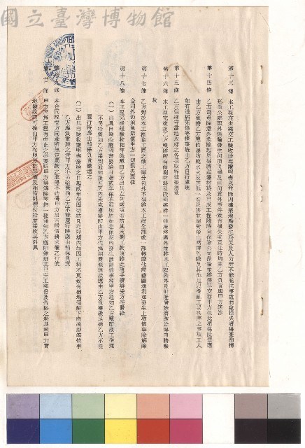 條文十三~二十藏品圖，第1張