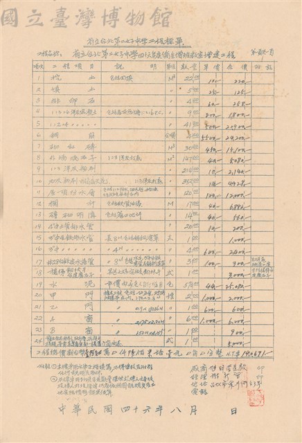 工程標單藏品圖，第1張