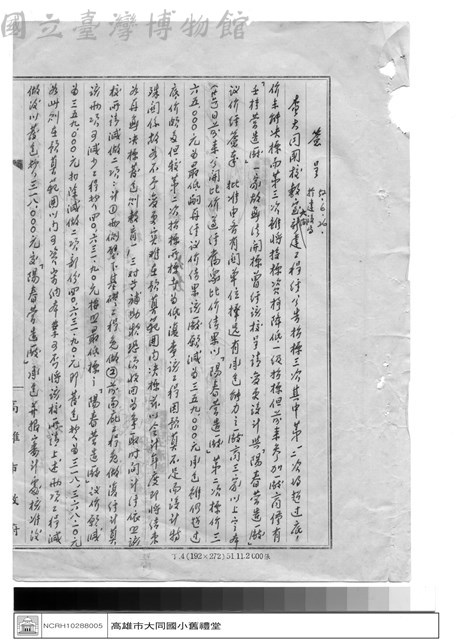 工程合約藏品圖，第1張