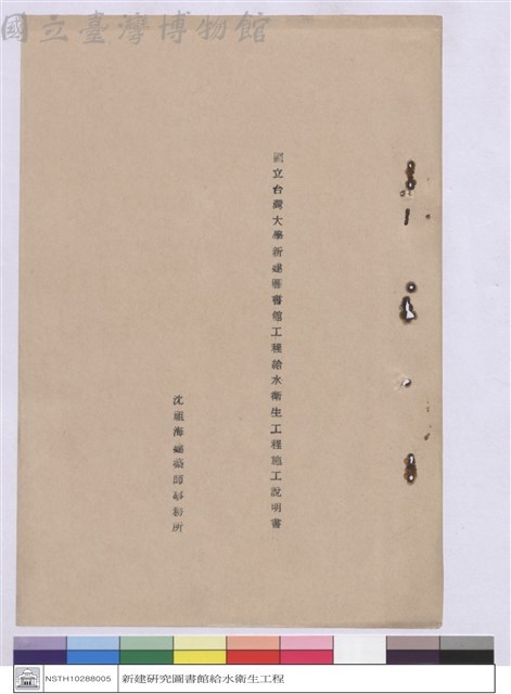 施工說明書(封面)藏品圖，第1張