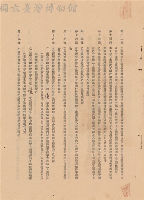 工程合同藏品圖，第1張