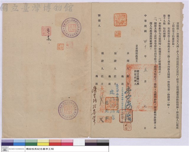 工程契約書藏品圖，第1張