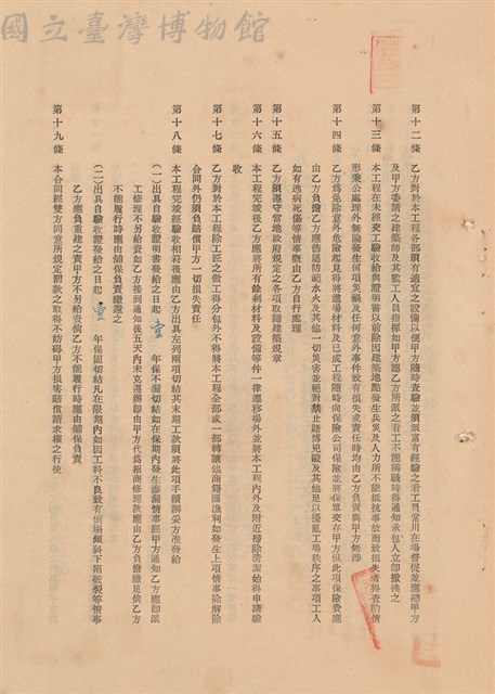 工程合同藏品圖，第1張