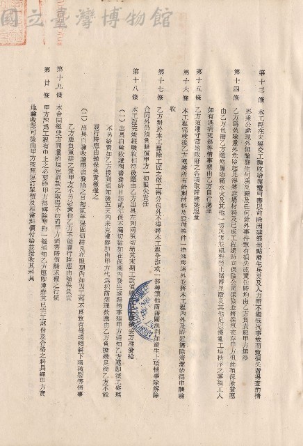 條文十三~二十藏品圖，第1張