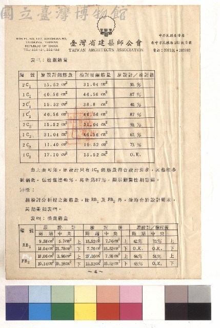 柱鋼筋量，p.4藏品圖，第1張