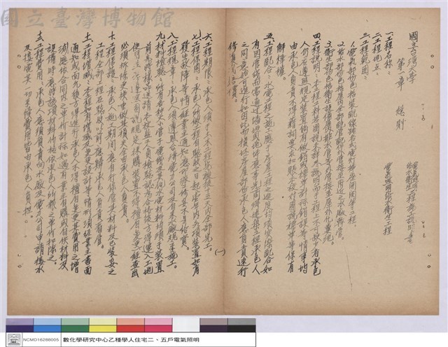 施工說明書藏品圖，第1張