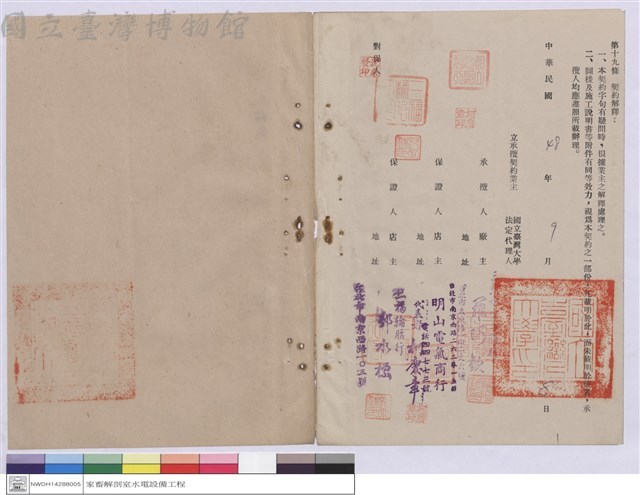 工程契約書藏品圖，第1張