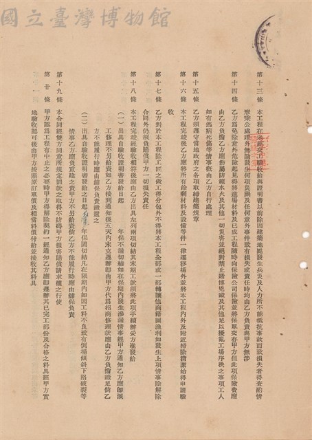 工程合同藏品圖，第1張