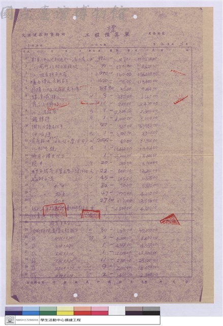 工程標單藏品圖，第1張