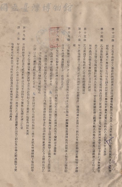 條文十三~二十藏品圖，第1張