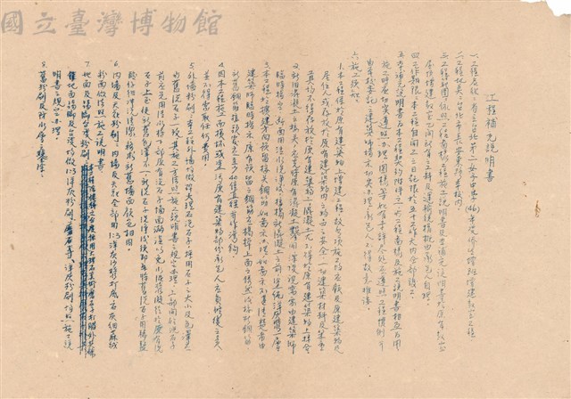 工程補充說明書藏品圖，第1張