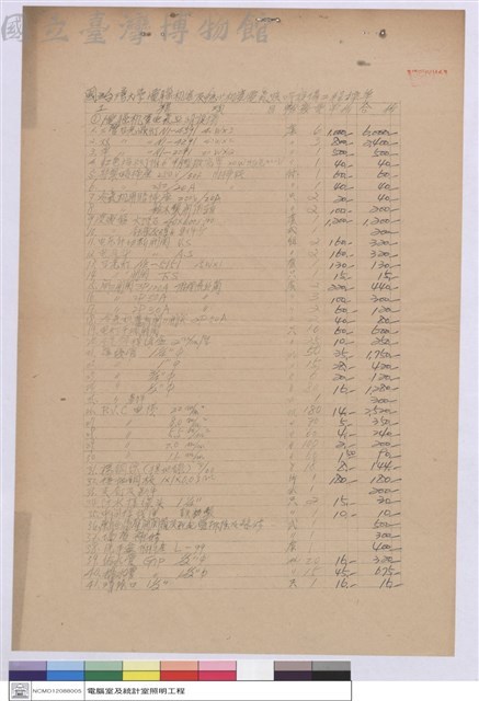 工程標單藏品圖，第1張