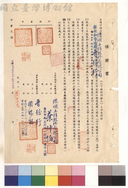 保證書藏品圖，第1張