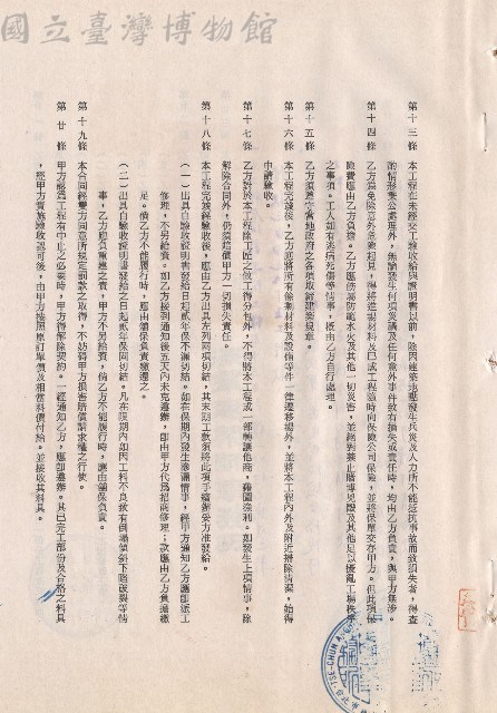 條文十三~二十藏品圖，第1張