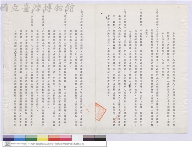 工程契約藏品圖，第1張