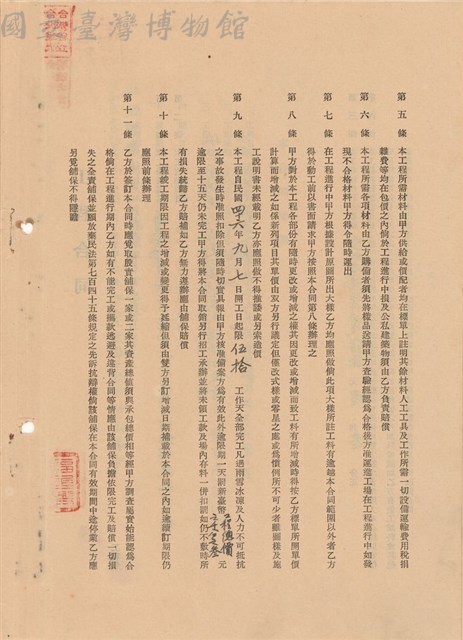 工程合同藏品圖，第1張