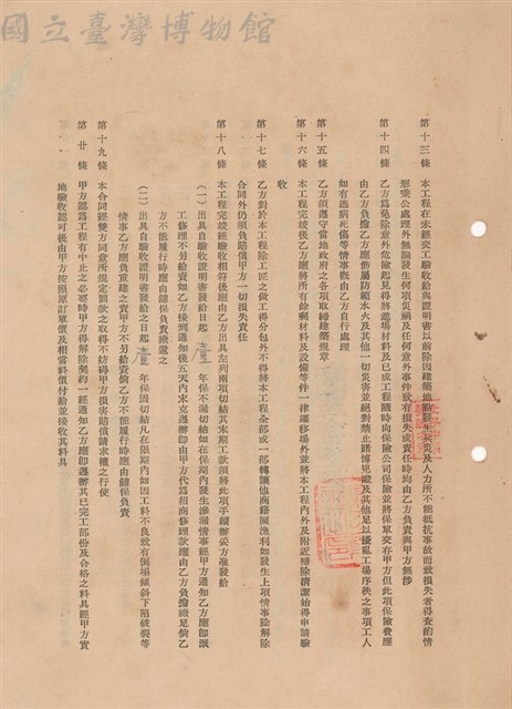 工程合同藏品圖，第1張