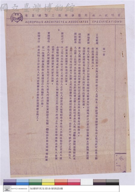 施工說明書藏品圖，第1張