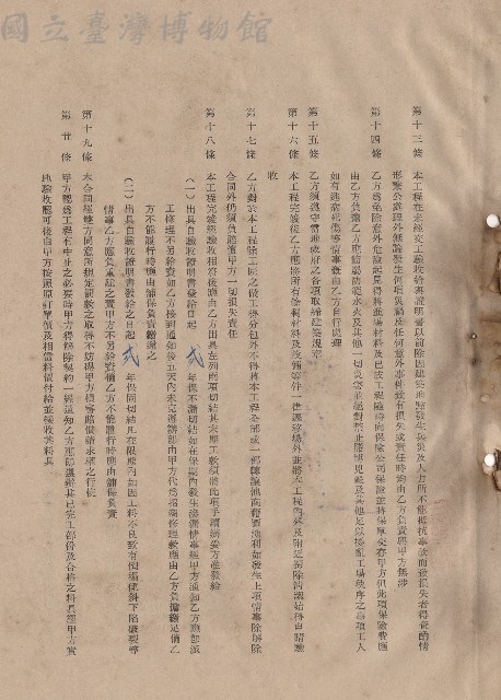 條文十三~二十藏品圖，第1張