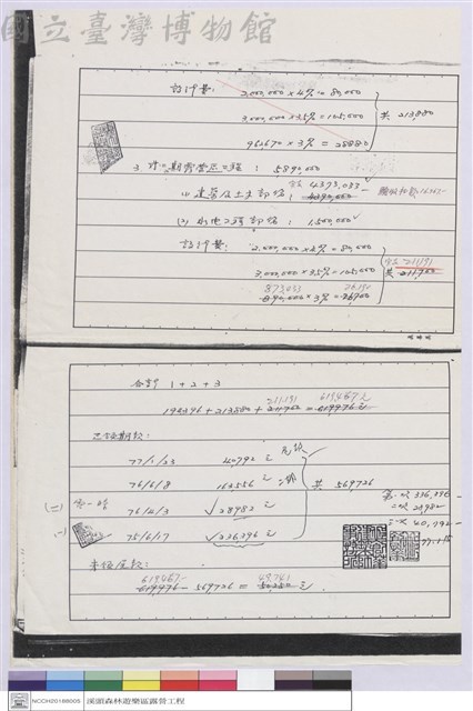 (費用計算)藏品圖，第1張