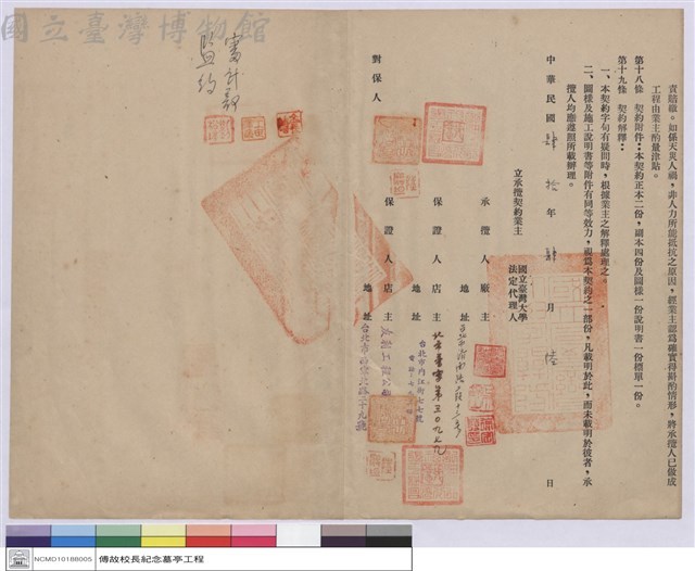 工程契約書藏品圖，第1張
