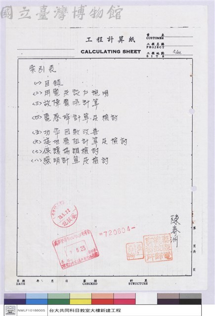 電氣計算書藏品圖，第1張