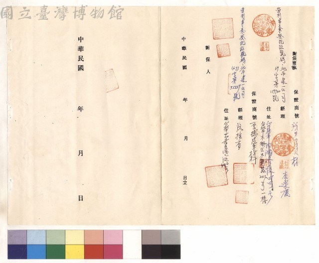 對保複章、日期藏品圖，第1張