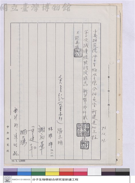 工程第二次議價紀錄藏品圖，第1張