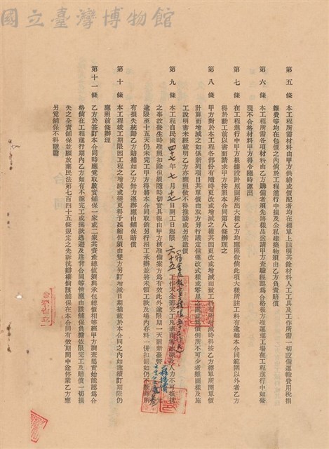 工程合同藏品圖，第1張