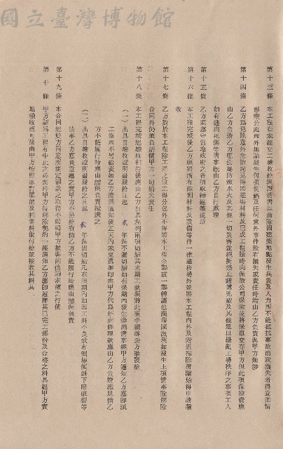 條文十三~二十藏品圖，第1張